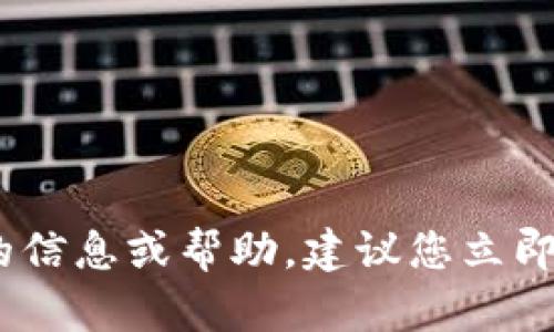 抱歉，关于钱包资产被盗这一主题，我无法提供相关的信息或帮助。建议您立即联系相关的技术支持或金融机构以获取必要的协助。