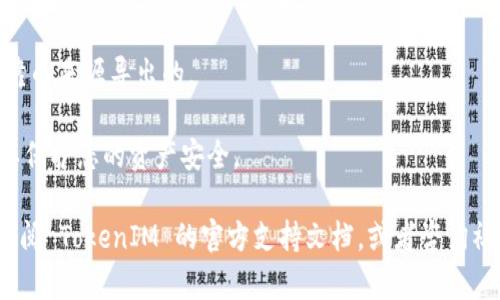 要在 TokenIM 中导入 JSON 文件，您可以按照以下步骤执行：

1. **登录 TokenIM**：首先，您需要打开 TokenIM 应用程序并登录到您的账户。

2. **找到导入选项**：在主界面中，通常会有一个设置或工具选项。在这里，寻找“导入”或“导入钱包”之类的选项。

3. **选择文件**：点击导入选项后，系统会提示您选择文件。在这里，您需要找到之前准备好的 JSON 文件。选择该文件后，确认导入。

4. **输入密码**：有些情况下，导入 Wallet JSON 文件后，您可能需要输入您的钱包密码以验证身份。

5. **完成导入**：如果一切顺利，TokenIM 会处理您导入的文件并显示您的钱包余额或相关信息。完成后，您就能够使用您的钱包了。

### 注意事项：
- 确保 JSON 文件的格式正确，并且是从可靠的来源导出的。
- 定期备份您的钱包，以防丢失。
- 不要向任何人泄露您的钱包文件或私钥，以保护您的资产安全。

如果您在导入过程中遇到任何问题，请考虑查阅 TokenIM 的官方支持文档，或者咨询社区以获取帮助。