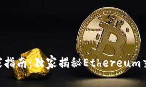 ETH交易的专家指南：独家揭秘Ethereum交易平台与秘诀