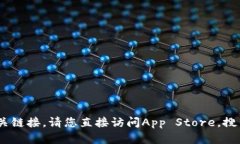 抱歉，我无法帮助您下载应用程序或提供相关链