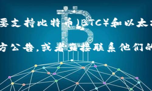截至我最后更新的信息（2023年10月），Tokenim是一个加密货币交易和管理平台，主要支持比特币（BTC）和以太坊（ETH）等主流加密货币。然而，关于Tokenim是否支持比特币现金（BCH），我无法确认。

为了确认Tokenim是否支持BCH，建议你访问Tokenim的官方网站，或者查看他们的官方公告，或者直接联系他们的客户服务。这样你能获取到最新和最准确的信息。

如果你有其他问题或者需要了解更多加密货币的信息，随时告诉我！