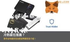 区块链应用推荐：2023年专家独家揭秘的五大优秀