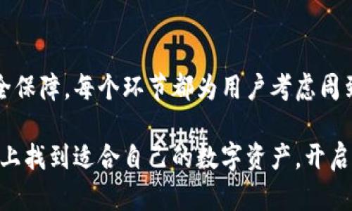 Tokenim是一种数字资产管理工具，旨在帮助用户管理和存储各种加密货币和代币。由于Tokenim的设计初衷是支持多种区块链资产，因此用户可以在平台上存储多种不同类型的数字货币。

### Tokenim能存什么币？

一、主流加密货币
在Tokenim上，你可以找到一些主流的加密货币，比如比特币（BTC）和以太坊（ETH）。这些币种是整个加密市场的基础，拥有良好的流动性并广泛被接受。

二、ERC-20代币
Tokenim还支持许多基于以太坊的ERC-20代币。这些代币包括但不限于链上热门项目，比如USDT（泰达币）、LINK（Chainlink）、UNI（Uniswap）等。实际上，现在市场上有成千上万的ERC-20代币，而Tokenim能够带给用户更大的选择空间。

三、其他区块链代币
除了以太坊网络的代币，Tokenim还支持一些其他区块链上的数字资产。例如，波场（TRON）和币安智能链（BSC）上的代币也是可以存储的。这让用户可以跨链管理各种资产，极大方便了数字资产投资者。

四、定期更新的支持资产列表
值得注意的是，Tokenim的平台会不定期更新支持的资产列表。也就是说，随着市场的发展和用户需求的变化，Tokenim可能会逐步增加对新兴代币的支持。这意味着你能够在Tokenim上找到更多机会，参与到更广泛的投资中。

五、如何选择适合自己的币种存储？
在Tokenim选择存储币种时，用户可以根据自己的投资策略和风险承受能力进行选择。如果你是个新手，可能会更倾向于选择一些市场上认可度高、稳定性较强的主流币种；而对于风险偏好较高的投资者，就可以考虑多样化投资，包括一些新兴的、潜力较大的代币。

六、Tokenim的安全性
在存储各种加密货币的同时，安全性也是用户关心的重点。Tokenim提供了多层安全保障措施，包括冷存储、双重身份验证等，确保用户的数字资产不易受到黑客攻击和损失。你可以在使用Tokenim的过程中更加安心。

七、用户体验与界面设计
Tokenim在用户体验方面也做得相当不错，界面清晰易懂，操作也相对简单，即使是刚接触加密货币的新手也能较快上手。平台提供了详细的操作指南和帮助文档，给用户提供了很好的支持。

### 总结

总的来说，Tokenim不仅能存储主流加密货币和多种代币，还能为用户提供安全高效的管理体验。从资产选择到安全保障，每个环节都为用户考虑周到。如果你在寻找一个可以管理多种数字资产的平台，Tokenim无疑是一个不错的选择。

当然，无论你选择哪种方式，投资加密货币都存在风险，务必对每个币种做充分的研究与评估。希望你能在Tokenim上找到适合自己的数字资产，开启属于你的加密投资之旅！