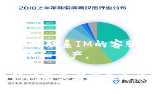 要删除IM身份钱包，可以遵循以下步骤。请注意，删除钱包将导致钱包内的所有资产无法恢复，因此请确保在删除之前备份任何重要信息。

### 删除IM身份钱包的步骤：

1. **打开IM应用**：
   首先，确保你已经打开你手机上的IM应用。

2. **进入钱包界面**：
   找到应用内的钱包功能，通常在主页或个人中心可以找到。

3. **账户设置**：
   在钱包界面，寻找“账户设置”或“钱包设置”的选项。这一部分通常会显示你的钱包信息，如余额、交易记录等。

4. **删除钱包选项**：
   在账户设置中，找到“删除钱包”或“注销账户”的选项。点击后，应用可能会提示你确认删除。

5. **确认删除**：
   通常会弹出提示框，提醒你删除后无法恢复所有信息和资产。仔细阅读这些信息，确认无误后点击“确认”。

6. **完成删除**：
   如果一切顺利，系统会提示你操作成功，然后你的IM身份钱包将被删除。

### 注意事项：
- **备份信息**：如前所述，请在删除之前备份你的重要数据。
- **联系客服**：如果在删除过程中你遇到任何困难，可以随时联系IM的客服以获得帮助。
- **理解删除后果**：确保你了解删除钱包后将失去访问权限和资产。

希望这些步骤能帮助你顺利删除IM身份钱包！如果还有其他问题或者需要更详细的步骤，请随时问我。