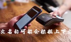 ＂tokenim＂ 这个词在中文中的读音可以按照其拼音
