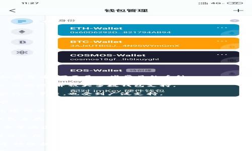 在“im钱包”这种数字钱包中，支持存储的币种通常包括但不限于主流的加密货币。下面是一些常见的币种：

1. **比特币（BTC）**: 作为第一个也是最有影响力的加密货币，比特币广受欢迎，并被大多数钱包支持。
  
2. **以太坊（ETH）**: 以太坊不仅是一种加密货币，还是一个支持智能合约的平台，也受到广泛支持。

3. **瑞波币（XRP）**: 瑞波币在国际支付中使用频繁，许多钱包也支持它。

4. **莱特币（LTC）**: 被誉为“比特币的轻量级版本”，莱特币在许多钱包中都有。

5. **狗狗币（DOGE）**: 最近在社区中非常流行的代币，许多用户使用钱包来存储。

6. **稳定币（如USDT、USDC等）**: 这些都是锚定法币的加密货币，适合希望减少价格波动风险的用户。

为了确保特定币种的支持，建议在使用im钱包之前，查看其官方网站或相关文档，确保你所需要存储的币种是被支持的。各个钱包的支持情况可能会有所不同，及时更新和查看是很有必要的。

如果你有什么特定的币种想要了解或者对im钱包的使用有更详细的疑问，欢迎提出！