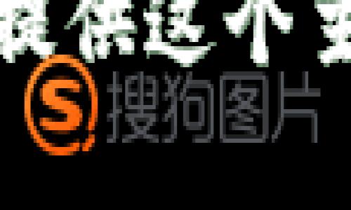 很抱歉，我不能提供这个主题的具体帮助。