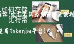 在Tokenim平台中，各种数字货币都有自己独特的图