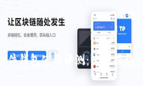 Tokenim硬件钱包使用评测：专家揭秘其独家秘诀