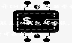 如果你在使用IM钱包浏览器时遇到网页打不开的问