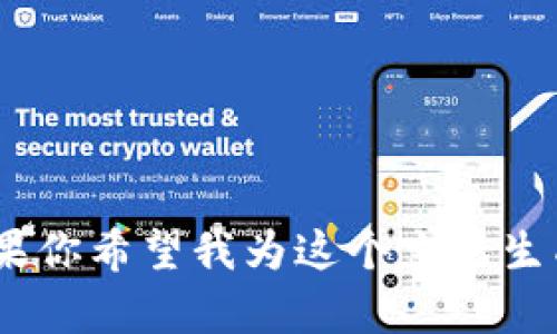 看起来你提到的是“TokenIM”，这是一款以太坊及其他区块链资产管理的钱包应用。如果你希望我为这个主题生成一个和详细的内容，请让我知道。要不要我来为你设计一个引人注目的和相关内容呢？