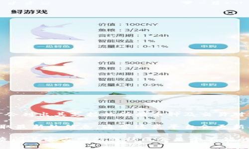 要了解Tokenim支持哪些币种兑换，首先我们可以查看他们的官方平台或公告。通常，Tokenim等加密货币交易平台会列出其支持的所有币种及交易对。例如，比特币（BTC）、以太坊（ETH）、瑞波币（XRP）等主流加密货币。此外，一些新兴项目和代币也可能在平台上交易。

如果你有兴趣了解Tokenim平台的具体币种列表，建议直接访问Tokenim的官方网站或相关的社交媒体渠道，以获取最新的信息。通常这类平台会更新其支持的币种，以跟上市场动态。

另外，很多交易平台也亚总代币和流动性池交换，所以如果你在寻找特定币种或者希望了解某个代币的市场动态，查阅其官方网站或社区会是个不错的选择。