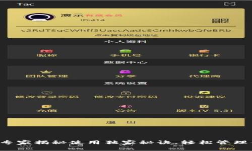 IToken钱包：专家揭秘使用独家秘诀，轻松管理你的数字资产