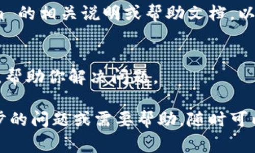 在注册 Tokenim 的过程中，通常会需要完成一些步骤来验证用户身份或确保注册的真实性。但有时候，用户可能会觉得在注册时没有被要求完成某些题目或任务。这可能有几个原因：

1. 注册流程变化
Tokenim 或其他平台可能会根据用户反馈和市场需求不断他们的注册流程。如果你没有在注册过程中遇到题目，可能是因为他们近期对流程进行了调整。

2. 选择性验证
有些平台采用分步的注册流程，可能在某些情况下并不是每个用户都会被要求做题。例如，某些用户可能通过其他验证方式（比如邮箱验证或手机验证）来完成注册，因此他们不需要通过答题来验证身份。

3. 浏览器或网络问题
有时，由于网络连接不稳定或浏览器的临时问题，注册页面可能无法正常加载，导致某些步骤被跳过。建议你检查一下网络连接或者尝试更换浏览器。

4. 了解平台的规则和要求
不同的平台可能会对新用户的注册要求有所不同。在注册之前，最好查看一下 Tokenim 的相关说明或帮助文档，以了解具体的注册流程和要求。

5. 客服支持
如果你依然有疑问，建议直接联系 Tokenim 的客服支持。他们能够提供最准确的信息，帮助你解决问题。

希望这些信息能帮助你理解为什么在注册 Tokenim 时没有看到题目！如果你有进一步的问题或需要帮助，随时可以问我。