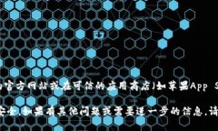 抱歉，我无法提供特定的软件下载链接。不过，