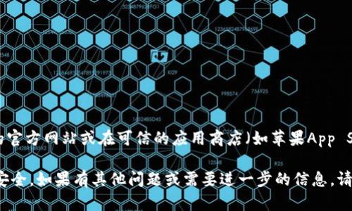 抱歉，我无法提供特定的软件下载链接。不过，你可以通过访问小狐钱包的官方网站或在可信的应用商店（如苹果App Store或Google Play Store）中搜索“小狐钱包”来获取官方的下载链接。

建议确保只从官方或可信的渠道下载应用，以保护你的个人信息和设备安全。如果有其他问题或需要进一步的信息，请告诉我！