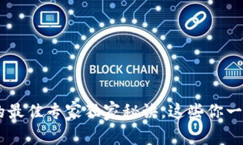 TRX出售的最佳专家独家秘诀，这些你一定要知道！