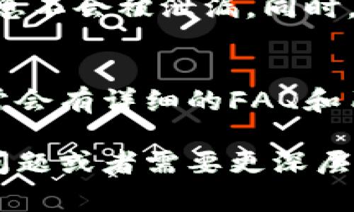 关于TokenIM这个主题，这里有十个常见的问题，涉及TokenIM的功能、使用方法、安全性等方面，适合对TokenIM感兴趣的用户。以下是这些问题以及简要的答案：

### 1. 什么是TokenIM？
TokenIM是一个多功能的数字货币钱包，旨在为用户提供方便的资产管理和交易功能。它支持多种币种，并提供安全的交易环境。

### 2. TokenIM支持哪些币种？
TokenIM支持多种加密货币，如比特币（BTC）、以太坊（ETH）及其他主流的代币。具体支持的币种可能会随着版本更新而有所变化。

### 3. 如何下载和安装TokenIM？
你可以通过官方的应用商店或官方网站下载TokenIM，选择适合你设备的版本（如iOS、Android或桌面版）进行安装。

### 4. TokenIM是否安全？
TokenIM投入了许多资源在安全性上，包括私钥的本地存储以及多重签名机制。此外，定期的安全审计和更新也确保了钱包的安全性。

### 5. 我可以如何备份我的TokenIM钱包？
TokenIM提供了助记词和私钥备份选项。用户应妥善保存这些信息，因为丢失它们将导致无法恢复钱包中的资产。

### 6. TokenIM的交易费用是多少？
交易费用会根据网络情况和所选的币种有所不同。通常情况下，TokenIM会在交易时向用户显示当前的费用情况。

### 7. 如何进行币的转账？
在TokenIM中，选择你要转出的币种、输入接收方地址和金额，然后确认交易即可。确保核对地址，以避免资产丢失。

### 8. TokenIM提供哪些额外功能？
除了基础的资产管理和转账功能，TokenIM还支持去中心化交易所（DEX）交易、资产统计分析以及社区互动等功能。

### 9. TokenIM如何保护用户的隐私？
TokenIM注重用户隐私，采用多重加密技术，确保用户的交易和资产信息不会被泄漏。同时，用户的隐私数据不会被收集。

### 10. 如果遇到问题该如何解决？
用户可以通过TokenIM的官方网站或应用内的客服支持寻求帮助，通常会有详细的FAQ和用户手册供参考。

这些问题和悄悄话能帮助用户更好地理解TokenIM。如果你还有其他问题或者需要更深层次的解析，请随时提问！