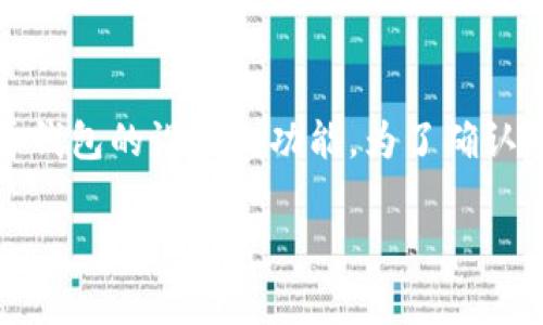 TokenTokenIM钱包是一个加密货币钱包，用于存储和管理多种数字资产。至于它是否支持比特币，这通常取决于钱包的设计和功能。为了确认TokenTokenIM钱包是否支持比特币，建议直接查阅其官方网站或用户手册，以获取最新的支持信息和功能介绍。

如果你还有其他相关问题或需要详细的信息，请让我知道！