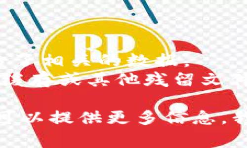 关于“Tokenim”的卸载问题，首先需要明确你指的是什么设备或平台上的“Tokenim”应用。通常来说，软件的卸载方式会因设备和操作系统的不同而有所差异。

### 在安卓设备上卸载Tokenim

在安卓手机上，卸载应用通常可以通过以下步骤完成：

1. **打开手机设置**：找到【设置】图标并点击进入。
2. **找到应用管理**：在设置菜单中，寻找“应用”或“应用管理”选项。
3. **查找Tokenim**：在应用列表中找到“Tokenim”应用，点击进入。
4. **卸载**：在应用信息页面，通常会看到一个“卸载”按钮，点击后确认即可。

### 在iOS设备上卸载Tokenim

如果你是在使用iPhone或iPad，卸载应用的步骤如下：

1. **找到Tokenim应用图标**：在主屏幕上找到“Tokenim”应用图标。
2. **长按应用图标**：长按图标，直到出现选项。
3. **选择卸载**：选择“删除应用”，然后确认删除。

### 在电脑上卸载Tokenim

如果你是在电脑上使用“Tokenim”，比如在Windows或Mac系统中，可以按以下步骤卸载：

- **Windows**：
  1. 打开【控制面板】。
  2. 选择“程序和功能”。
  3. 找到“Tokenim”应用，右键点击后选择“卸载”。

- **Mac**：
  1. 打开“Finder”。
  2. 进入“应用程序”文件夹。
  3. 找到“Tokenim”，右键点击选择“移动到废纸篓”。

### 需要注意的事项

1. **确认卸载**：在卸载之前，确保你不再需要该应用，或是已经备份了相关的数据。
2. **清理缓存**：如果你希望彻底删除应用，建议在卸载后清理一下缓存或其他残留文件，确保空间得以释放。

如果你有其他具体的情况下想了解更多，比如某个平台的特定操作，可以提供更多信息，我乐意为你解答！