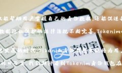Tokenim身份钱包是一种新兴的数字身份管理工具，