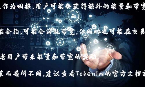 获取Tokenim的能量和带宽主要依赖于其平台的机制和用户的参与度。以下是一些常见的方法：

### 1. 参与平台活动
很多区块链平台都会定期举办活动，包括空投、奖励计划等。通过参与这些活动，用户可以获得Tokenim所需的能量和带宽。

### 2. 通过持有Tokenim
持有Tokenim代币通常可以直接获得能量和带宽，因为平台会根据用户的持有数量和时长来分发资源。

### 3. 参与社区治理
许多项目会允许持币者参与治理投票，作为回报，用户可能会获得额外的能量和带宽。

### 4. 完成交易或智能合约
在Tokenim平台上进行交易或执行智能合约，可能会消耗带宽，但同时也可能在交易中获得一些回馈。

### 5. 引入新用户
邀请新用户加入并参与平台也可能为老用户带来能量和带宽的奖励。

具体获取方式可能会因Tokenim的政策而有所不同，建议查看Tokenim的官方文档或社区公告，获取最新信息。