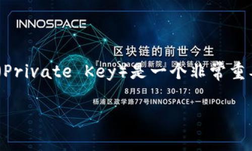 在讨论Tokenim导出私钥的问题之前，我们首先需要理解什么是私钥，以及它与数字货币和区块链的关系。私钥（Private Key）是一个非常重要的概念，它可以控制和管理你的数字资产。如果私钥被他人获取，你的数字资产可能会面临被盗或损失的风险。

### Tokenim私钥导出的优缺点：专家独家揭秘!