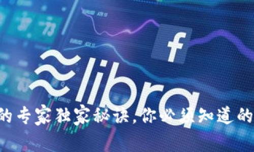 元宇宙注册的专家独家秘诀，你必须知道的步骤与技巧！