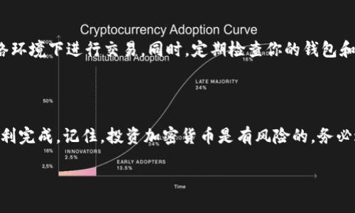 导入 SHIB 到 Tokenim 的过程可以通过以下步骤完成。Tokenim 是一个相对较新的平台，用户可以在这里进行加密资产的管理与交易。下面是一个详细的指南，帮助你顺利将 SHIB 导入到 Tokenim 中。

步骤 1: 创建 Tokenim 账户

如果你还没有在 Tokenim 上创建账户，那么第一步显然是注册一个新账户。你需要访问 Tokenim 的官方网站，找到注册按钮，填写所需的信息如电子邮件地址和密码。为了确保安全，强烈建议你启用两步验证功能。

步骤 2: 登录 Tokenim 账户

注册完成后，使用你的账户信息登录 Tokenim。确保使用一个安全的网络，避免在公共 Wi-Fi上登录你的加密钱包。

步骤 3: 获取 SHIB 钱包地址

一旦你登录成功，你将进入平台的主界面。在这里，你需要找到你的 SHIB 钱包地址。通常情况下，你可以在 “资产” 或者 “钱包” 部分找到相关选项。

步骤 4: 将 SHIB 发送到 Tokenim

现在，你需要将你的 SHIB 从其他平台（例如 Uniswap 或 Metamask）转移到 Tokenim。在你的原钱包中，选择 SHIB 作为发送的资产，并输入你从 Tokenim 获取到的钱包地址。确保地址输入无误，确认发送金额后，完成交易。

步骤 5: 确认交易状态

交易发起后，你可以在 Tokenim 中的“资产”部分查看 SHIB 的到账情况。通常情况下，确认过程会很快，但有时可能会因为网络拥堵而导致交易延迟。你可以使用区块链浏览器来查看该笔交易的状态。

步骤 6: 开始交易或管理你的 SHIB

一旦你的 SHIB 到账，你就可以开始在 Tokenim 上交易这个资产。你可以选择持有、出售或者与其他加密货币交易。根据市场行情，对你的投资进行合理的判断和操作，是非常重要的。

步骤 7: 安全提示

在持有任何加密资产时，安全都是第一位的。使用强密码，开启两步验证。切勿在不安全的网络环境下进行交易。同时，定期检查你的钱包和账户活动，确保没有异常交易。

总结

导入 SHIB 到 Tokenim 的过程其实并不复杂，只要你按照以上步骤认真操作，应该能够顺利完成。记住，投资加密货币是有风险的，务必进行充分的市场调查和风险评估，在选择时多多考虑。

希望这篇教程能对你有所帮助！如果你还有其他关于加密货币的问题，随时欢迎提问！