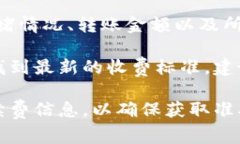 关于Tokenim的转账手续费，具体费用通常会受到多