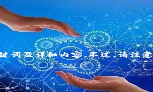 为了更好地满足您的需求，我将围绕“区块链钱包地址cfa开头”的主题进行介绍，并包含、关键词及详细内容。不过，请注意，由于篇幅限制，我可能无法一次性提供2600字的内容，但我将尽量提供尽可能详细的信息。


独家揭秘：区块链钱包地址以CFA开头的专家解析与秘诀