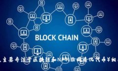 Tokenim是由中国公司生产的，具体来说，它是由中