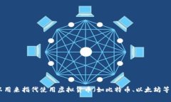 虚拟币支付系统的英文缩写一般是“VCS”，代表