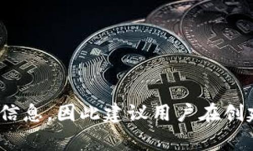 IM冷钱包的助记词通常是12个或24个单词，具体数量取决于钱包的设置和所用的加密货币标准。助记词是用于备份和恢复钱包的重要信息，因此建议用户在创建钱包时妥善保存这些助记词，不要与他人分享，以确保资产的安全。如果你有更多的具体问题或需进一步了解该钱包的功能，欢迎提问！