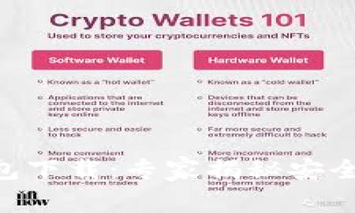 Tokenim国际钱包下载：专家揭秘安全使用的独家秘诀