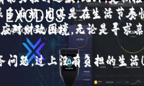 使用数字钱包时，如果不按时还款或处理未清的负债，可能会出现多个方面的影响。以下是一些潜在的后果：

1. 逾期费用和利息增加
如果你使用数字钱包完成了贷款或信用支付，但未能按时还款，那么大多数金融机构会开始向你收取逾期费用。这些费用会随着时间的推移而不断增加，可能造成你债务的快速上升。说真的，这可能会让你的人生变得更加复杂，因为随着负债的增加，你的经济压力也会增大。

2. 信用评分下降
逾期还款会直接影响你的信用评分。有些人可能对信用评分的影响认识不足，但这可是关乎你未来财务生活的大事！信用评分低了，可能会让你在未来申请贷款、信用卡的时候遭遇更多的困难，甚至需要支付更高的利率。你懂的，这是一个连锁反应，一旦信用评分受损，就很难恢复。

3. 法律后果
如果你长时间不还款，贷款公司可能会采取更严厉的措施，比如将你的账户转交收债公司。对于一些贷款，这甚至可能会导致法律诉讼。到那时候，即使你有能力偿还债务，也可能因为错误的财务决策而陷入更深的麻烦。

4. 限制使用权
如果你在一个数字钱包中积累了一定的负债，你的使用权可能会受到限制。有些数字钱包或支付平台会在你逾期的情况下限制你使用某些功能，像转账、消费等，甚至可能直接冻结你的账户！这对日常生活来说可真是一场噩梦。

5. 心理压力与焦虑
而且，不可否认的是，经济压力会导致心理上的负担。每次你看到负债的明细，心里一定会感到无比焦虑，连睡觉都可能受到影响。由此可见，保持良好的财务状况不仅对经济健康重要，也关乎心理健康。

6. 影响人际关系
人际关系也是一个不得不提的方面。有些时候，我们可能会因为债务问题与亲友发生冲突，甚至是借钱不还的问题。这不仅会对我们的声誉造成影响，更会破坏人际关系，让人感到孤独。

7. 未来金融选择的局限
最后，很多人没有意识到，长期的负债会限制你未来的财务选择。比如，你可能会错过买房、汽车等大宗消费的机会，因为你的负债状况会影响贷款批准的可能性。有时候，这些选择可能会影响到你的一生，所以理智消费、按时还款的意识真的很重要！

如何避免这些情况？
那么，既然知道了不还款的后果，我们该怎么做呢？首先，建议制定合理的预算计划，确保在享受数字钱包带来的便利时，也能有能力按时还款。此外，定期检查自己的消费记录，可及时发现问题，避免因疏忽造成的逾期。
另外，有些数字钱包提供提醒服务，记得开通这些功能，以免错过支付时间。说真的，有时候给自己一个小小的提醒，能够省去很多麻烦，尤其是在生活节奏快的现代。
最重要的是，如果你真的感觉负债已无法承受，别害怕寻求专业的财务建议。很多时候，得到一定的信息和帮助，可以让你轻松应对财政困境。无论是寻求亲友的建议，还是找专业理财师，都是一种有效的解决方案。

综上所述，数字钱包虽然提供了许多便利，但我们也要意识到管理好个人财务的重要性。希望大家都能理性消费，勇敢面对财务问题，过上没有负担的生活！