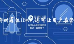 链克钱包（ChainKey Wallet）是一款越来越受到用户