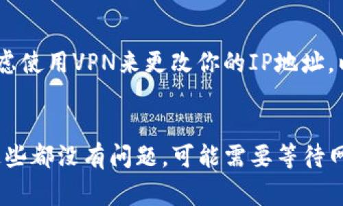 数字货币网页打不开的原因可能有多种，以下是一些常见问题及解决方法：

网络连接问题
首先确认你的网络连接是否正常。可以尝试打开其他网页，看看是否能正常加载。如果其他网站也打不开，可能是你的互联网连接出现了问题。可以尝试重启路由器、检查网线或切换到手机数据网络进行测试。

网站服务器问题
如果你的网络连接正常，但特定的数字货币网站仍然打不开，可能是该网站的服务器出现故障。这种情况通常不是你能控制的，你可以稍候再尝试访问，或搜索一些社交媒体平台看看其他用户是否也遇到相同的问题。

浏览器问题
有时候浏览器的缓存或历史记录可能导致网页加载失败。可以尝试清除浏览器的缓存和Cookies，然后重新加载网页。如果你使用的是Chrome，可以点击右上角的“三个点”，选择“更多工具”  “清除浏览数据”。

防火墙或安全软件问题
部分防火墙或杀毒软件可能会误拦截某些网页。检查你的防火墙设置，确保没有阻止你访问该数字货币网站。如果需要，可以暂时关闭防火墙或安全软件进行测试，但要记得在测试后重新启用保护措施。

DNS设置问题
有时候DNS设置不当也会导致网页无法访问。你可以尝试更改DNS服务器为Google的公共DNS（8.8.8.8和8.8.4.4）或者Cloudflare的DNS（1.1.1.1）。

地理限制问题
某些数字货币交易所可能在特定国家或地区是无法访问的。如果你怀疑是这种问题，可以考虑使用VPN来更改你的IP地址，以尝试访问。

总结
如果你遇到数字货币网页打不开的问题，先检查网络连接、浏览器设置和安全软件等。如果这些都没有问题，可能需要等待网站恢复或联系技术支持。希望这些建议能帮助你解决问题！