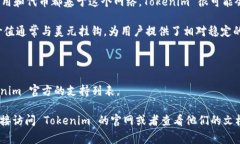 Tokenim 是一个数字资产管理平台，允许用户存储和