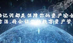 助记词是加密货币钱包中非常重要的安全机制，