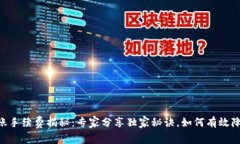 Tokenim转账手续费揭秘：专家分享独家秘诀，如何
