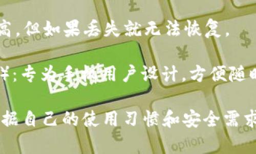 虚拟币钱包是一种用于存储和管理加密货币的工具，帮助用户安全地保存、发送和接收数字资产。常见的虚拟币钱包名称包括：

1. **硬件钱包**（如Ledger, Trezor）：这类钱包以物理设备的形式存在，能够提供较高的安全性，适合长期持有的加密资产。

2. **软件钱包**（如Exodus, Electrum）：软件钱包可以安装在电脑或手机上，使用方便，适合频繁交易。

3. **在线钱包**（如Coinbase, Binance）：这些钱包基于云服务，用户可以通过浏览器访问，方便但相对安全性较低。

4. **纸钱包**：将私钥和公钥打印出来，安全性高，但如果丢失就无法恢复。

5. **移动钱包**（如Trust Wallet, Mycelium）：专为手机用户设计，方便随时随地进行交易。

不同的钱包类型适用于不同的需求，用户可以根据自己的使用习惯和安全需求选择合适的钱包。