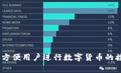 区块链钱包APP是用于存储、管理和交易数字资产