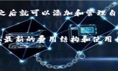 关于“tokenim钱包免费使用吗”的问题，我可以给