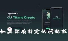 很高兴你对虚拟币感兴趣！不过，关于“BBA”的