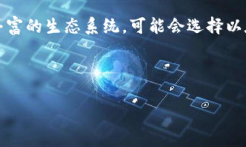 区块链技术在近年来得到了广泛应用，许多人想了解哪些区块链平台是最好的。为了帮助大家更好地理解这个问题，接下来，我将为您详细分析当前市场上最受欢迎的区块链应用平台，比较它们的优缺点，并提供一些使用这些平台的技巧。

什么是区块链平台？

区块链平台是指一个支持区块链技术的基础设施，开发者和企业可以利用它来构建去中心化的应用程序（DApps）。这些平台通常提供多种工具和服务，比如智能合约、钱包、支付系统等，以满足不同的需求。

为什么选择一个好的区块链平台？

选择一个好的区块链平台对于开发者和企业来说至关重要。一个优秀的区块链平台可以提供高效的交易处理速度、低成本、良好的安全性和强大的社区支持。因此，了解这些平台的特点和优势，可以帮助您做出明智的选择。

目前最受欢迎的区块链平台

那么，市场上到底有哪些受欢迎的区块链平台呢？下面我们来看看几个目前最炙手可热的区块链平台：

1. 以太坊（Ethereum）

以太坊是最早也是最知名的区块链平台之一。它的最大特点是支持智能合约，开发者可以在其基础上构建去中心化的应用程序。说真的，以太坊的生态系统非常庞大，从DeFi到NFT，几乎涵盖了所有当前最热门的区块链应用。

优点：强大的社区支持，丰富的开发工具和库，广泛的商业应用。

缺点：交易费用较高，交易处理速度相对较慢。

2. 币安智能链（Binance Smart Chain）

币安智能链（BSC）是由币安交易所推出的一个区块链平台，旨在提供高效且低成本的交易服务。BSC相对于以太坊来说，交易速度快，费用低，因此受到了很多开发者和用户的青睐。

优点：快速的交易处理，低费用，良好的兼容性（可以与以太坊上的DApp进行交互）。

缺点：相对较新的平台，生态系统仍在发展之中。

3. Solana

Solana是一种高性能的区块链平台，以出色的交易速度和低费用著称。Solana的设计目的是解决目前区块链技术在扩展性方面的瓶颈。说真的，如果你对速度有要求，Solana绝对是一个不容错过的选择。

优点：极快的交易速度，低交易费用，强大的技术支持。

缺点：生态系统相对较小，缺乏部分功能。

4. Polkadot

Polkadot是一个多链框架，目的是实现不同区块链之间的互操作性。它让各种区块链可以互相连接，形成一个统一的网络。在这个平台上，开发者可以创建自己的区块链，也可以利用已有的区块链。

优点：强大的互操作性，灵活性高，支持多种标准。

缺点：相对复杂的架构，新手可能需要一段时间才能适应。

5. Avalanche

Avalanche是一个新的区块链平台，以其快速的交易确认时间和高吞吐量著称。它尤其适合那些需要处理大量微交易的应用，比如游戏和金融服务。

优点：快且便宜，灵活的智能合约支持。

缺点：市场知名度相对较低，生态系统还在构建中。

在选择区块链平台时应该考虑哪些因素？

在选择适合自己的区块链平台时，有几个因素是很重要的：

ul
    li交易速度：你需要考虑这个平台在高并发情况下的交易速度。/li
    li费用：交易费用对于用户和企业来说都是一笔不小的开支，需要认真考虑。/li
    li安全性：选择信誉好的平台，以确保数据和资金的安全。/li
    li社区支持：一个活跃的开发者社区可以提供更多的资源和支持，帮助你解决问题。/li
    li易用性：平台的使用门槛是否高，是否容易上手。/li
/ul

结论

总的来说，不同的区块链平台各有千秋，最好的平台并不是一个固定的答案，而是要根据你的具体需求来选择。如果你重视智能合约和丰富的生态系统，可能会选择以太坊。如果你偏向于低费用和快速交易，币安智能链或Solana可能更适合你。说真的，找到最适合你的平台，才能真正发挥区块链的优势。

希望以上的分析能够帮助你在选择区块链应用平台时，做出更为明智的决定。如果你还有其他问题，随时欢迎提问哦！

专家独家揭秘：如何选择最好的区块链应用平台？