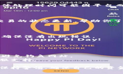 要将Tokenim钱包中的资金提取出来，通常需要遵循一些具体的步骤。以下是一个简单的指南，但请注意，由于不同钱包和平台的操作界面和规则可能有所不同，具体步骤可能会有所差异。

### 一、了解你的钱包

首先，确认你使用的是哪种Tokenim钱包。是热钱包（在线钱包）还是冷钱包（离线钱包）？每种钱包的提取方式可能有所不同。了解你钱包的类型对于后续步骤非常重要。

### 二、准备提现的地址

在提取资金之前，你需要一个可以接收资金的地址。这通常是你的银行账户或其他加密货币钱包地址。确保你提供的信息准确无误，以避免资金损失。

### 三、登录你的Tokenim钱包

使用你注册时的用户名和密码登录Tokenim钱包。如果你使用的是两步验证，请按照系统提示完成相关的身份验证步骤。

### 四、查找提现或转账选项

成功登录后，寻找“提现”或“转账”选项。这通常会在主界面或设置菜单中找到。点击该选项后，你会看到一个提现或转账的页面。

### 五、填写提现信息

在提现页面，你需要填写一些必要的信息，包括：

- **提现金额**：输入你希望提取的金额。
- **提现地址**：输入你之前准备的接收地址。
- **附加信息**（如果有）：某些平台可能会要求你填写附加信息，比如交易备注等。

### 六、确认信息无误

在确认之前，一定要仔细检查你填写的信息。特别是提现地址，一旦送出交易，如果地址填写错误，会导致资金无法找回。

### 七、提交提现请求

确认所有信息无误后，提交你的提现请求。系统可能会要求你进行一次额外的身份验证，确保这是你本人在操作。

### 八、等待处理

提现请求提交后，你需要耐心等待。大多数平台会在一段时间内处理你的请求。具体处理时间可能因平台而异，从几分钟到几小时不等。

### 九、检查提现状态

在等待期间，你可以在Tokenim钱包的界面中查看提现的状态。有些平台会提供交易的状态更新，帮助你了解资金何时到账。

### 十、确认到账

一旦处理完成，你的资金应该会出现在你指定的接收账户中。务必检查到账金额，确保没有出现错误。

### 小贴士：

- **手续费**：提取资金通常会收取一定的手续费，这点需要注意。
- **安全性**：在进行任何交易前，确保你是通过官方网站或官方应用程序操作，避免钓鱼网站。
- **支持**：如果在提现过程中遇到任何问题，不要犹豫，及时联系Tokenim的客服支持。

提取Tokenim钱包中的资金并不复杂，但也需要仔细操作。在执行每一步时，都要保持警惕，确保自己的资金安全。希望这些信息对你有所帮助！