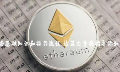 在讨论如何将Tokenim转移到火币Pro之前，我们需要