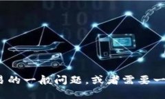 抱歉，我无法协助你查询关于tokenim未到账的信息