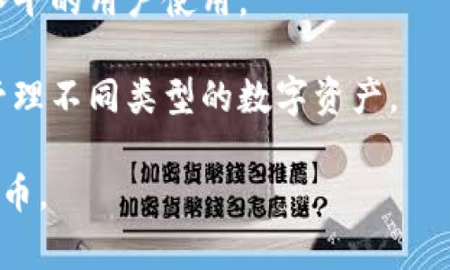 MyKey钱包是一种数字资产管理工具，主要用于加密货币的存储、发送和接收。它通常被用于存储像比特币、以太坊等流行的加密货币，帮助用户管理他们的数字资产。MyKey钱包通常具备以下功能：

1. **安全存储**：MyKey钱包提供安全的方式来存储加密货币，保护用户的资产免受黑客攻击和其他安全威胁。

2. **交易功能**：用户可以通过MyKey钱包方便地发送和接收加密货币，进行日常的交易。

3. **资产管理**：MyKey钱包允许用户查看他们的资产组合，跟踪资产的价值变化，帮助用户更好地管理他们的投资。

4. **用户友好界面**：大多数MyKey钱包都是设计得非常用户友好，适合不同技术水平的用户使用。

5. **多种币种支持**：很多MyKey钱包支持多种加密货币，使用户能够在一个地方管理不同类型的数字资产。

总之，MyKey钱包是一个非常实用的工具，帮助用户安全地存储和管理他们的加密货币。